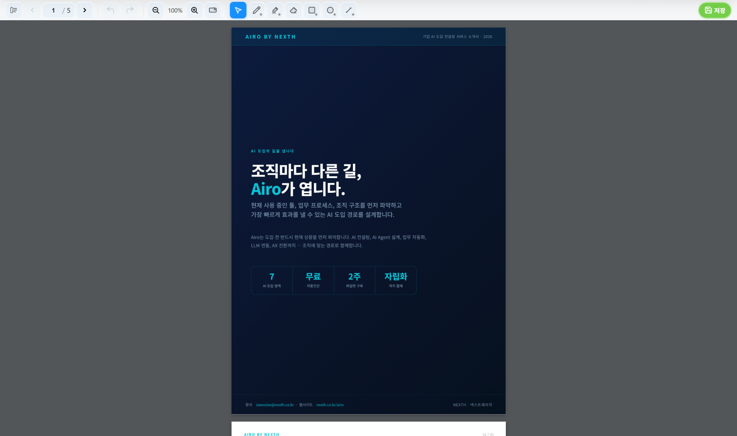 Inko 전체 화면 — 상단 툴바, PDF 콘텐츠 영역, 페이지 네비게이션