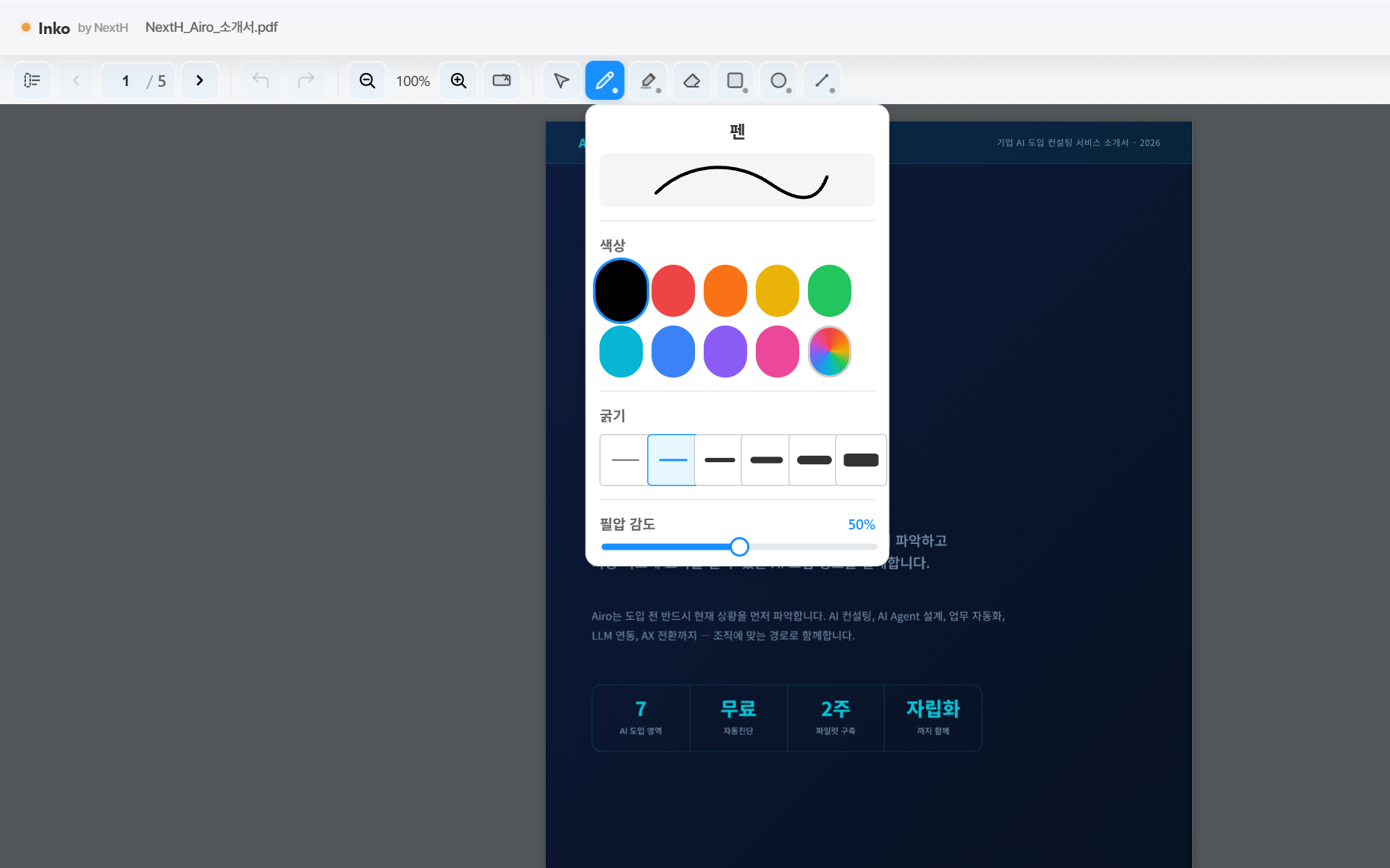 Inko 펜 도구 옵션 — 색상 10종, 굵기 6단계, 필압 감도 슬라이더